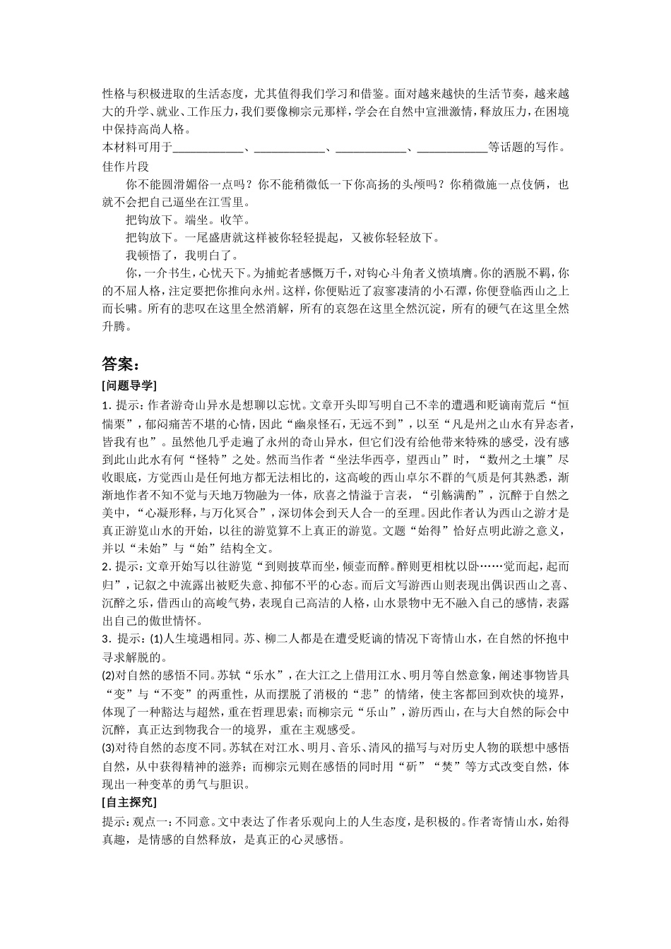 《始得西山宴游记》导学案_第2页