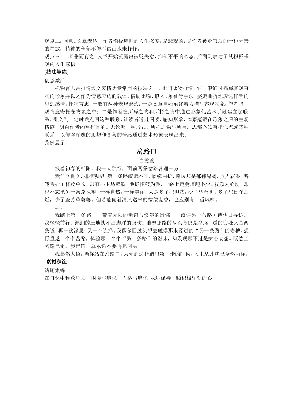 《始得西山宴游记》导学案_第3页