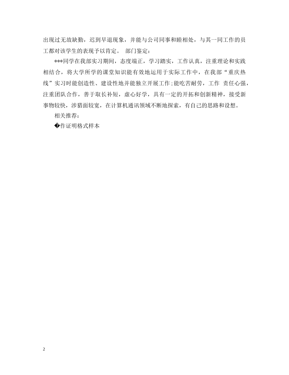 大学生假期实习之公司鉴定评价 _第2页