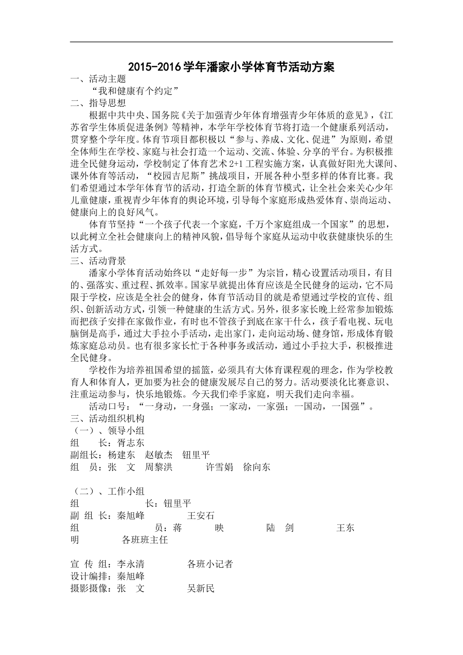 2015-2016学年XX小学体育节活动方案_第1页