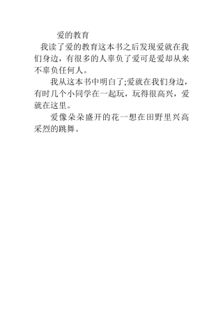爱的教育读后感