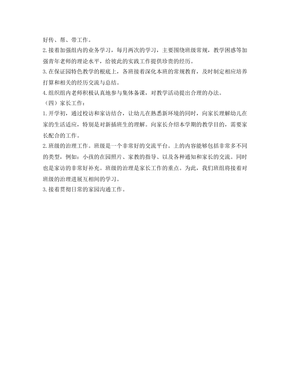 中班组第二学期工作参考计划范文 _第2页