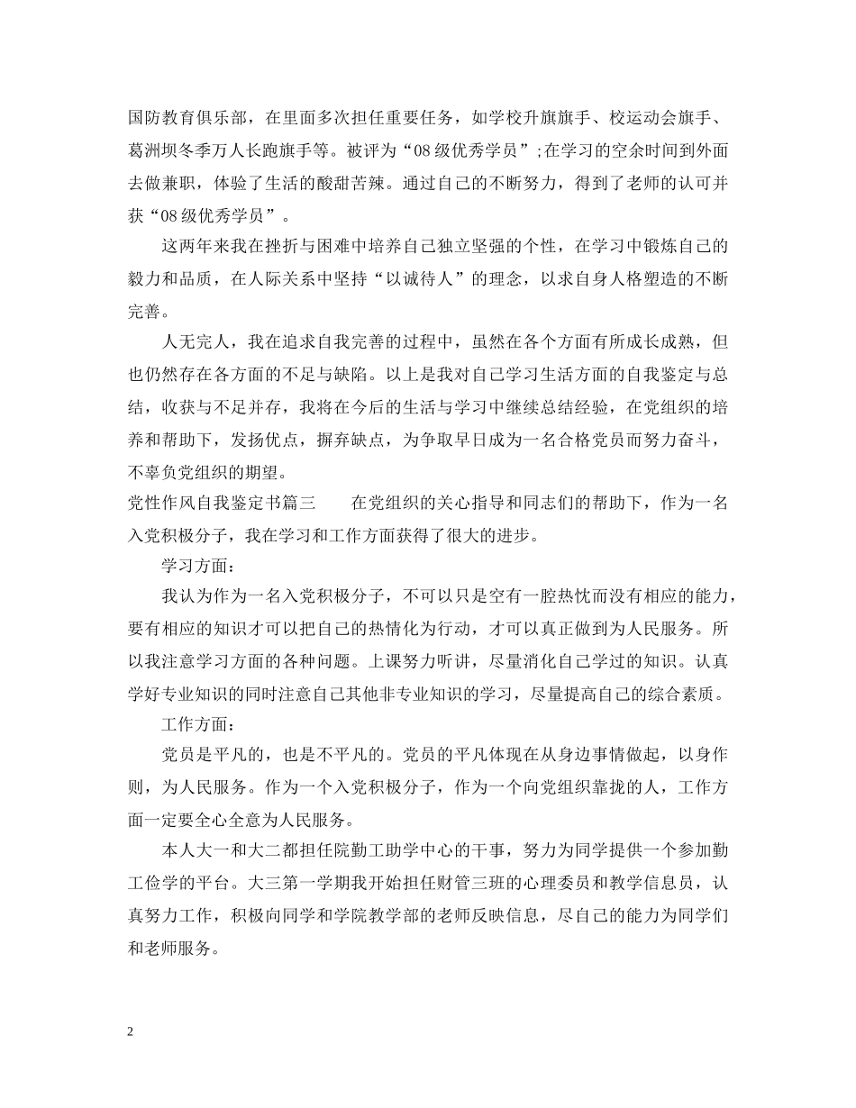 党性作风自我鉴定书 _第2页