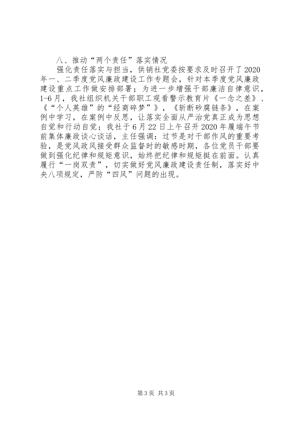 党风廉政建设和反腐败上半年总结_第3页