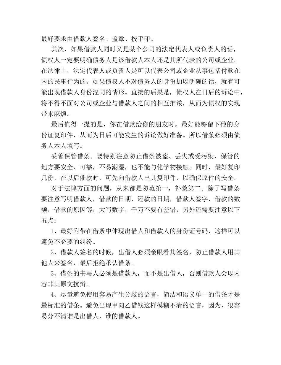 单位借条的标准格式 _第2页