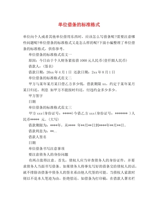 单位借条的标准格式 