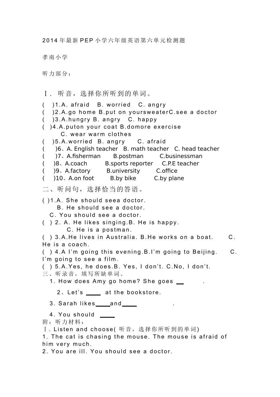 2014年最新PEP小学六年级英语第六单元检测题_第1页