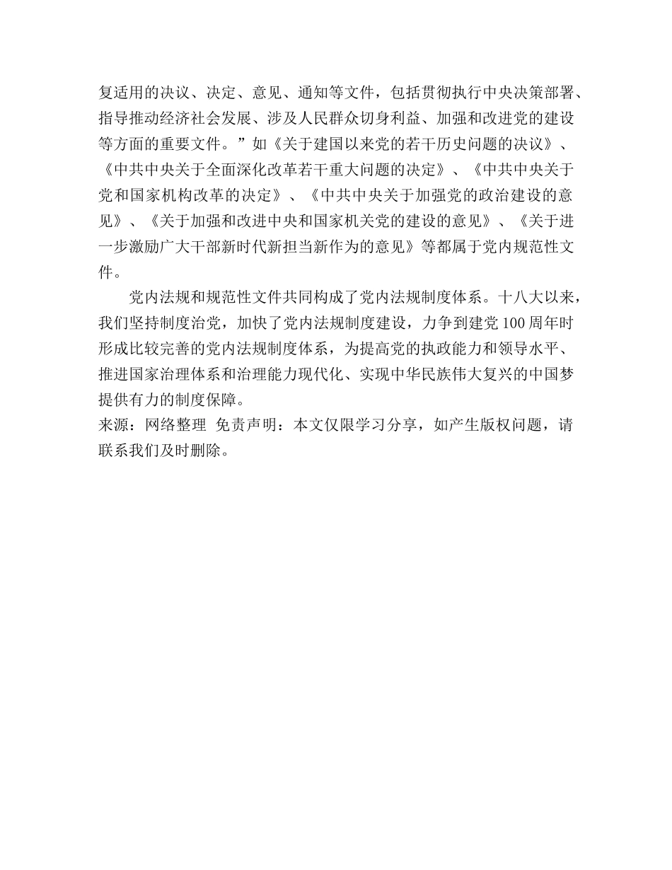 党内法规制度体系简介 _第3页