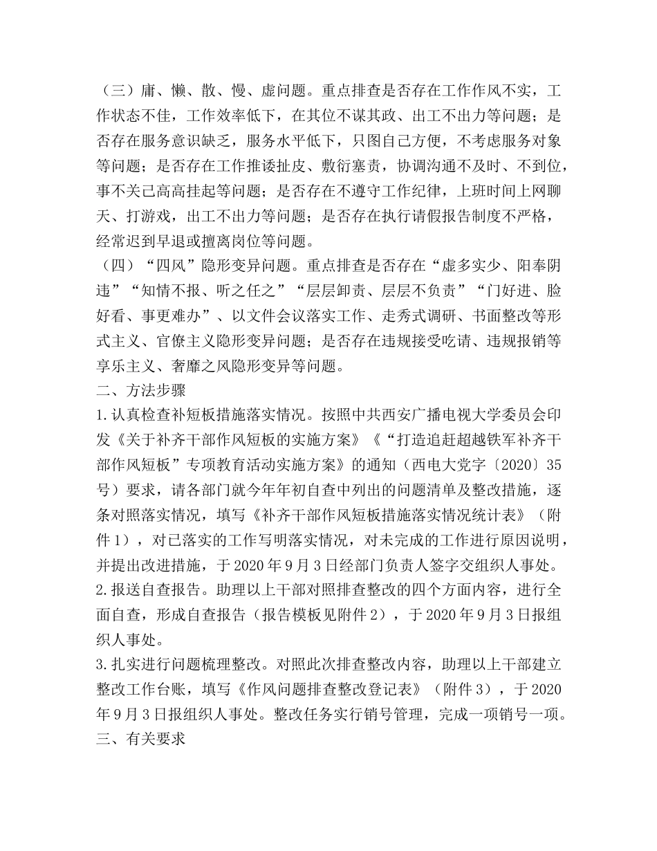 大学委员会干部作风问题排查整改工作方案 _第2页