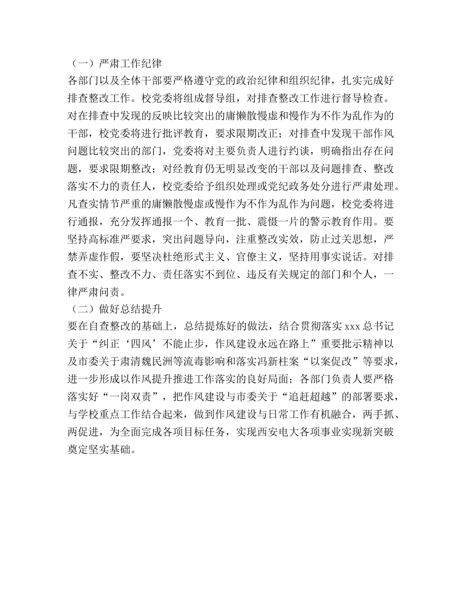 大学委员会干部作风问题排查整改工作方案 _第3页