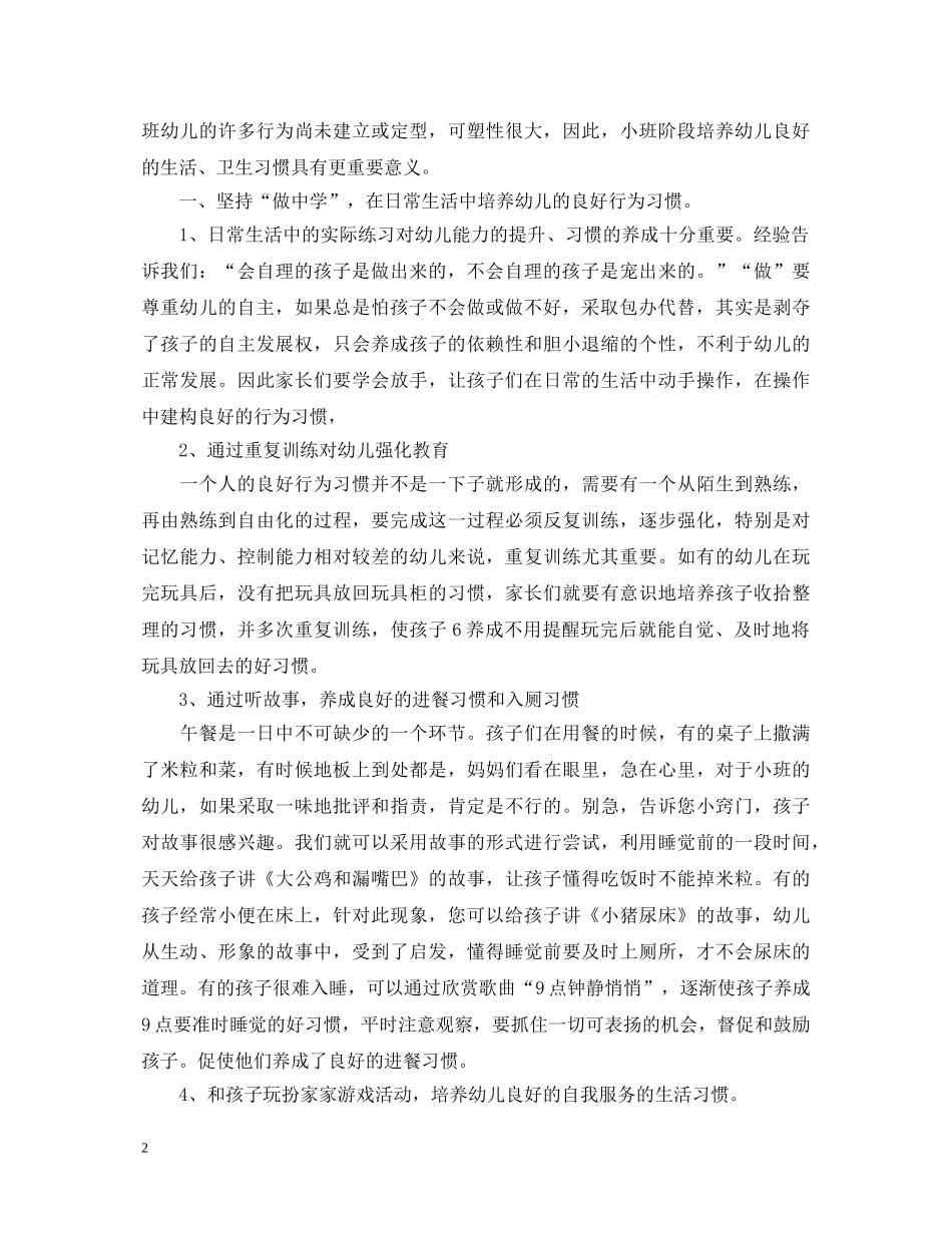 幼儿家庭教育心得体会范文 _第2页