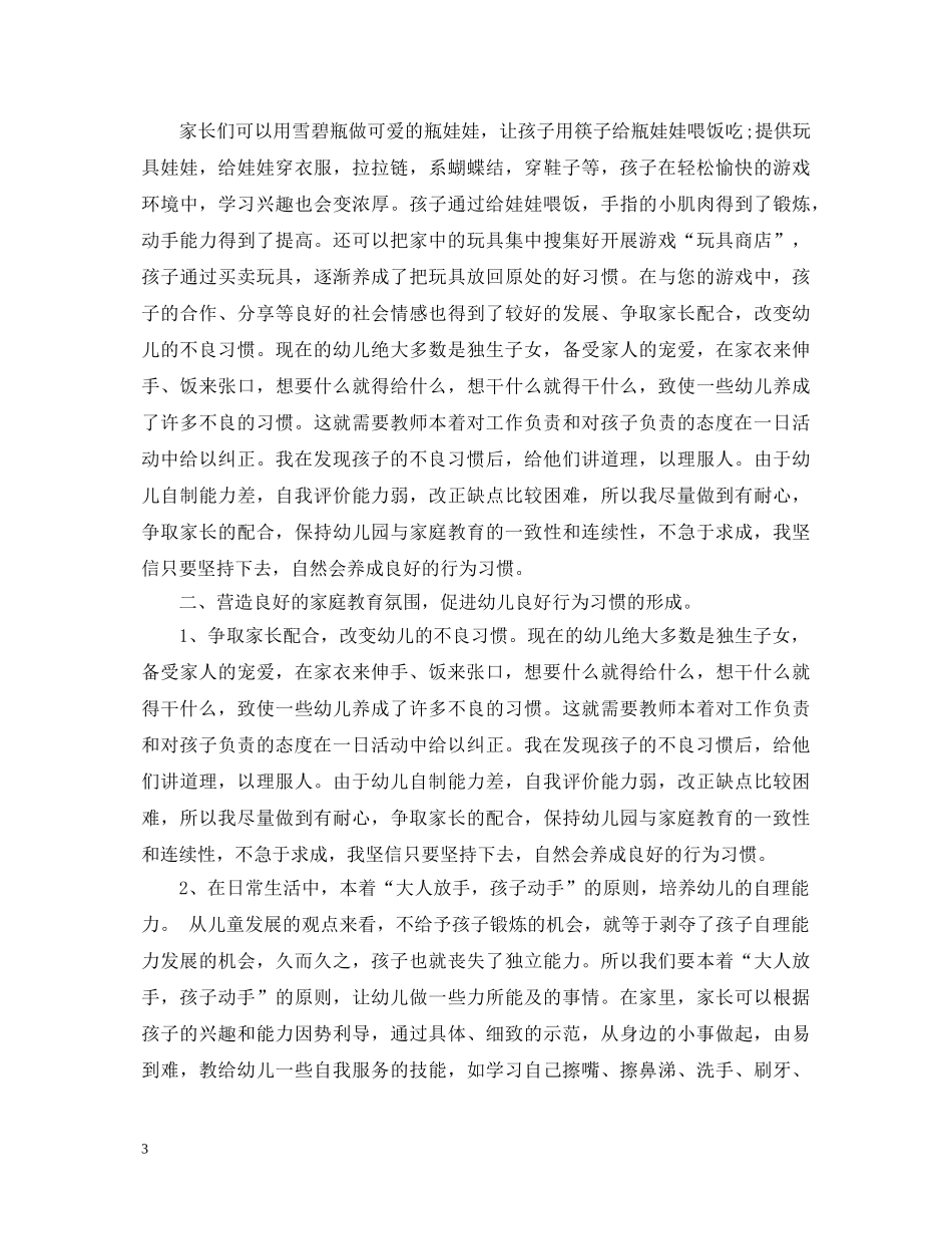 幼儿家庭教育心得体会范文 _第3页