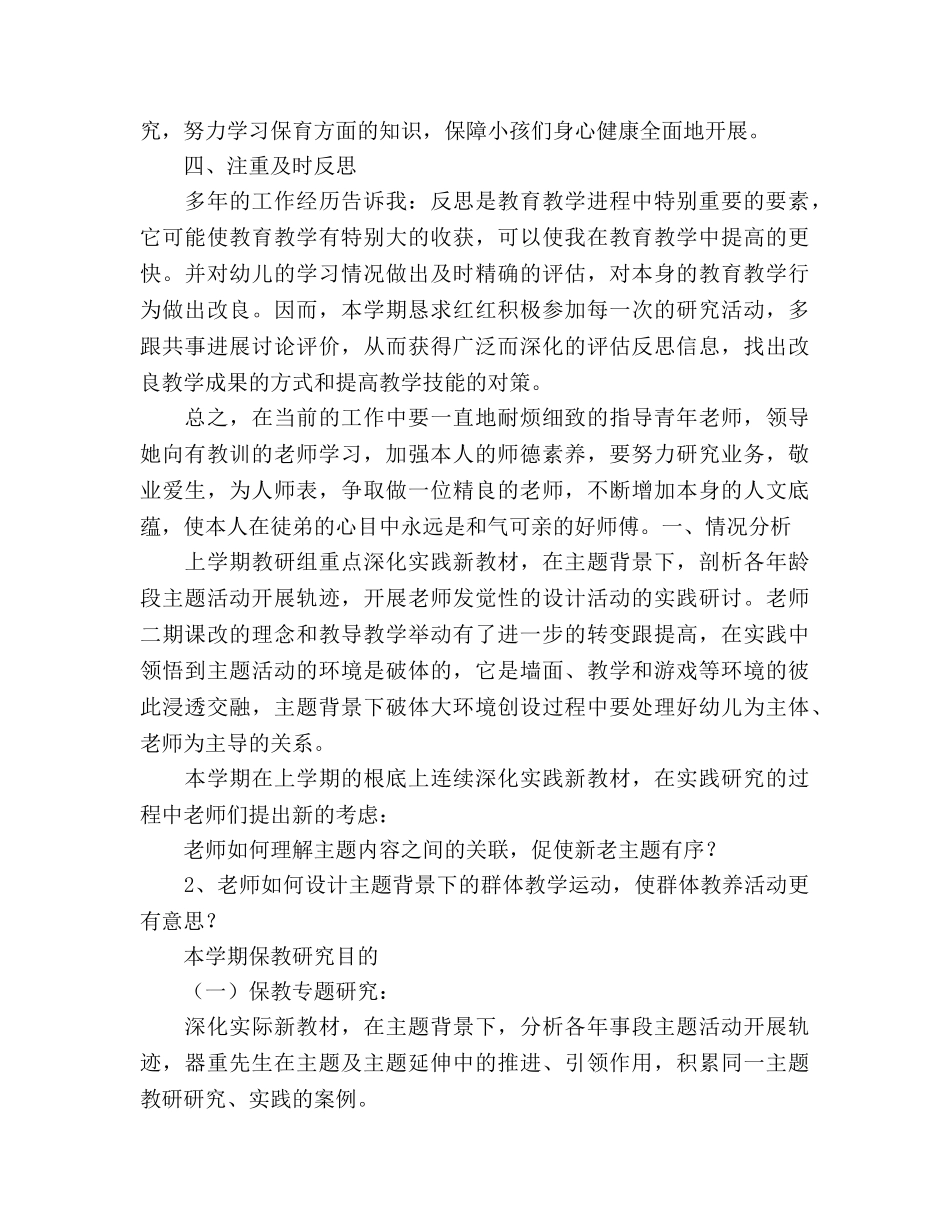 幼儿园师徒结对工作参考计划范文 (2) _第2页