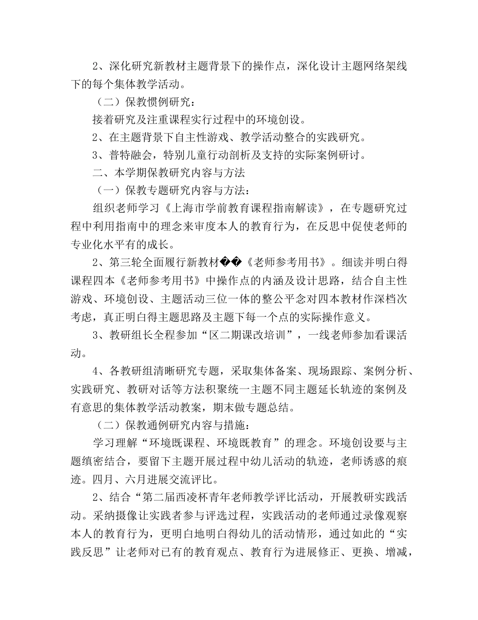 幼儿园师徒结对工作参考计划范文 (2) _第3页