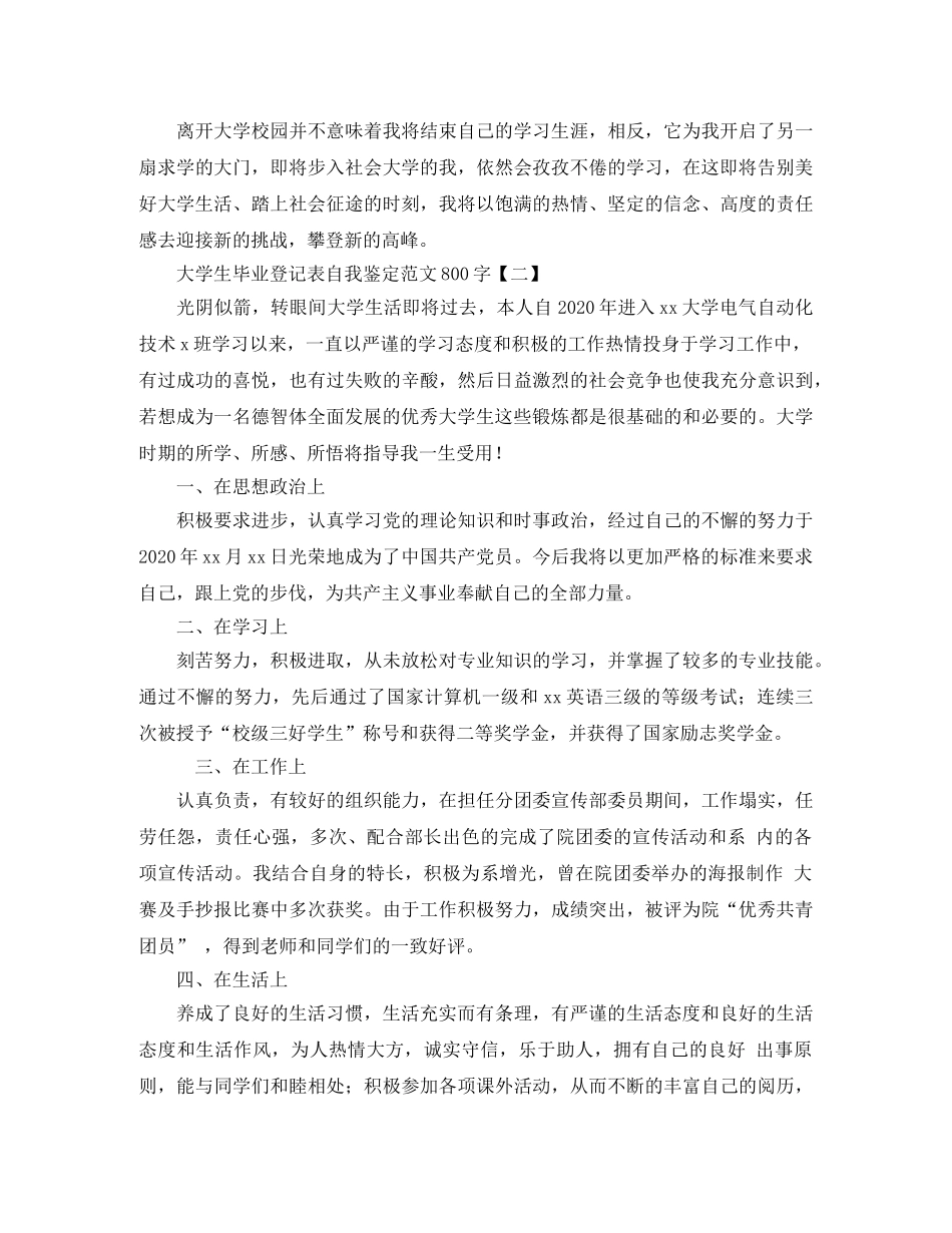 大学生毕业登记表自我鉴定范文800字 _第2页