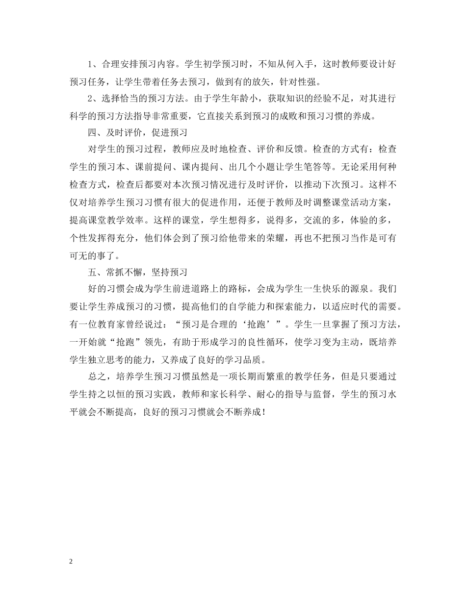 新教师校级培训心得体会 _第2页