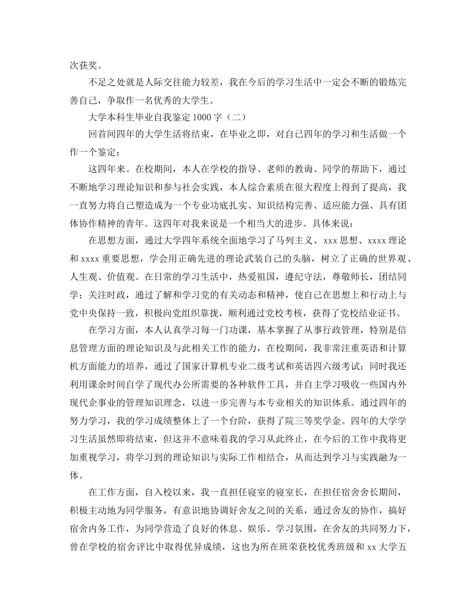 大学本科生毕业自我鉴定1000字 _第2页