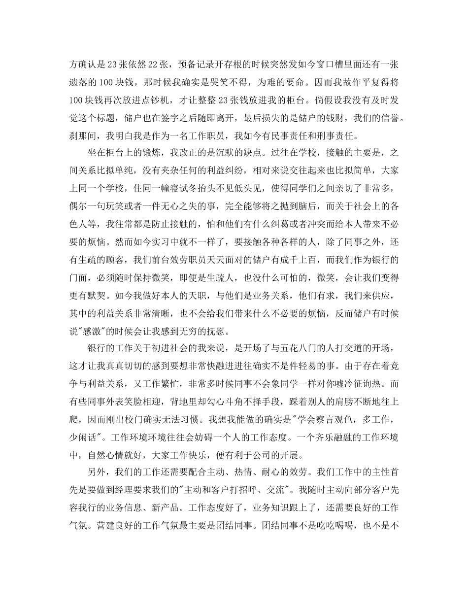2024年银行柜员实习参考心得体会五篇合集 _第2页