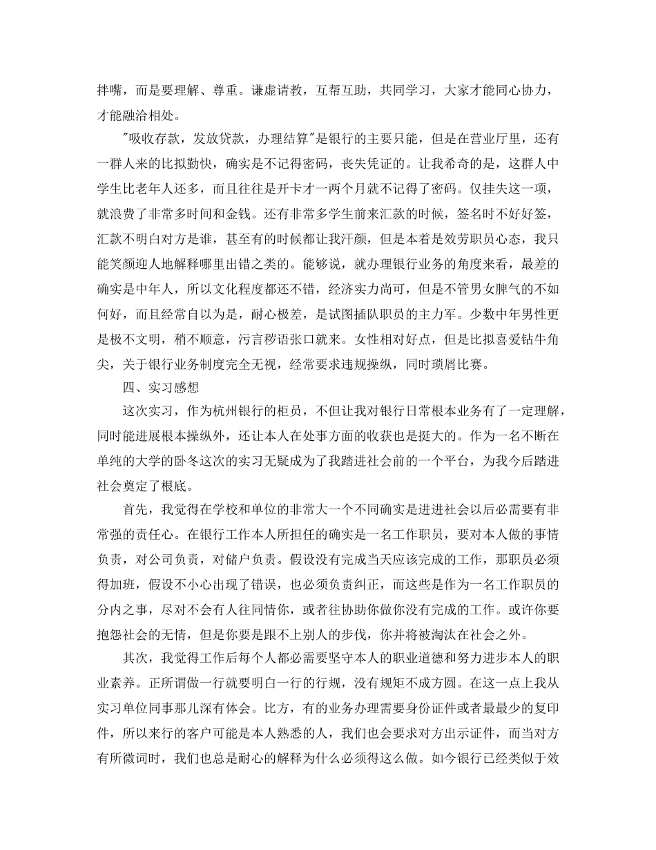 2024年银行柜员实习参考心得体会五篇合集 _第3页