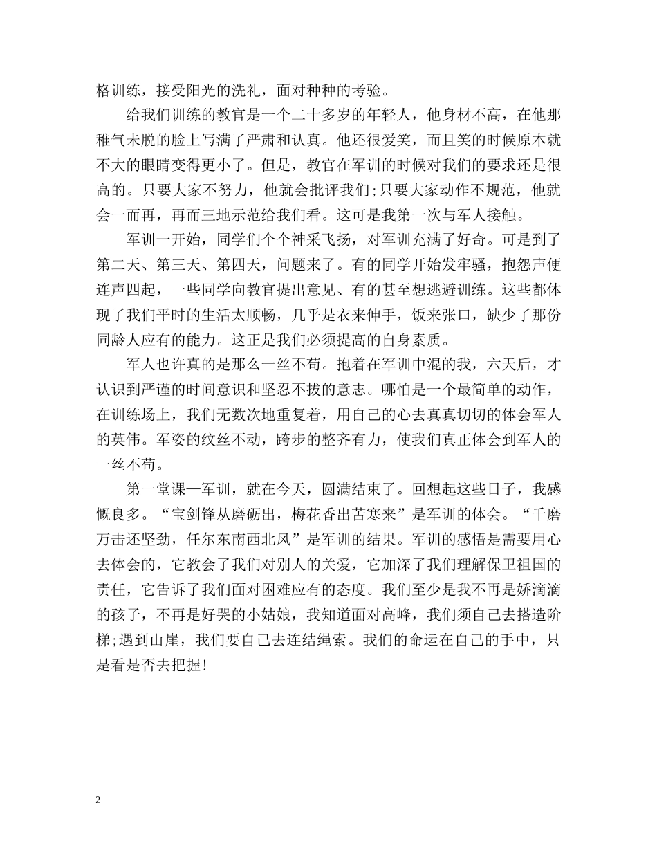 大学军训结束自我鉴定 _第2页