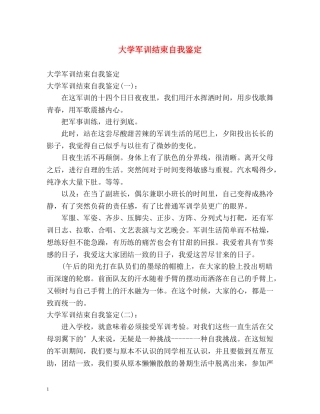 大学军训结束自我鉴定 