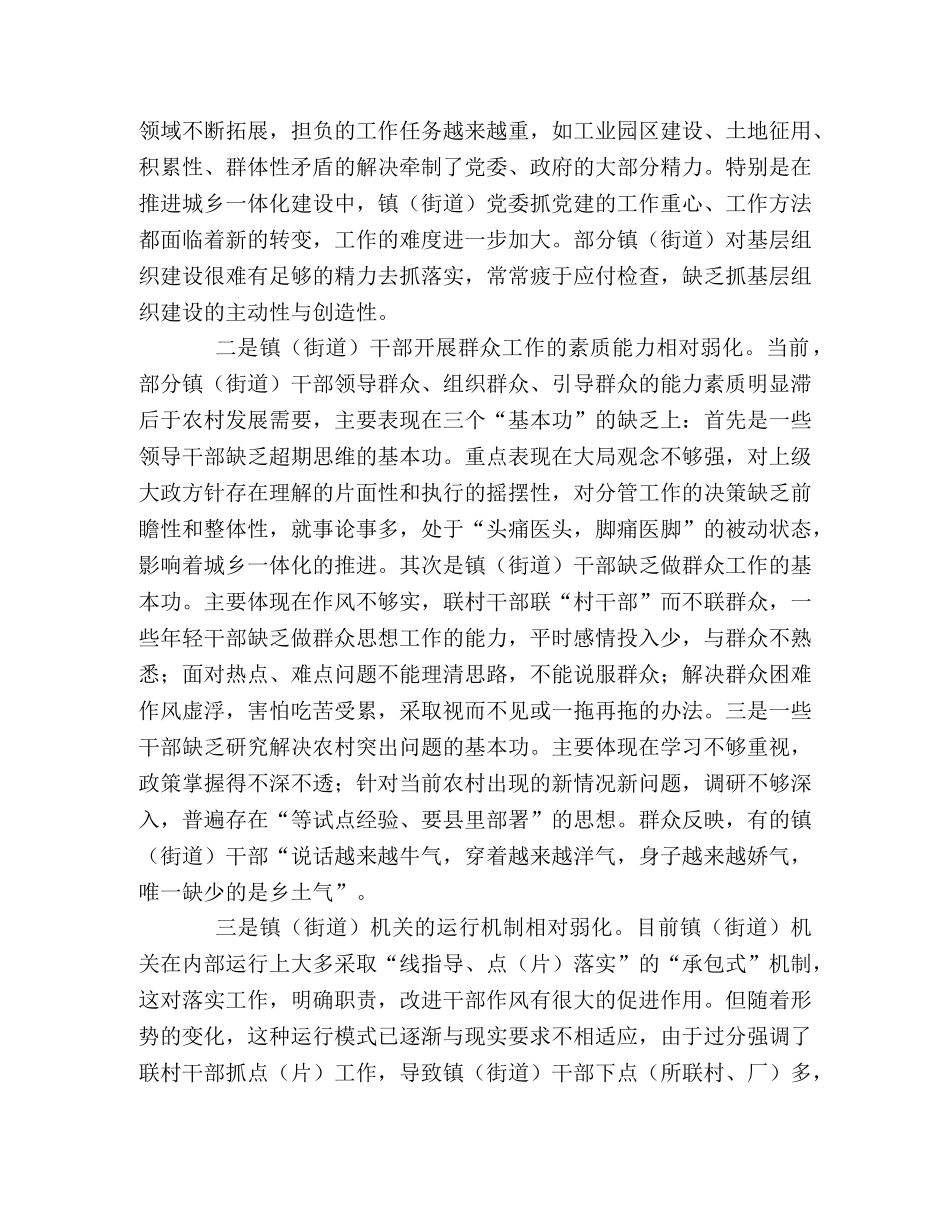 当前我县农村基层组织建设存在的突出问题及对策思考 _第2页