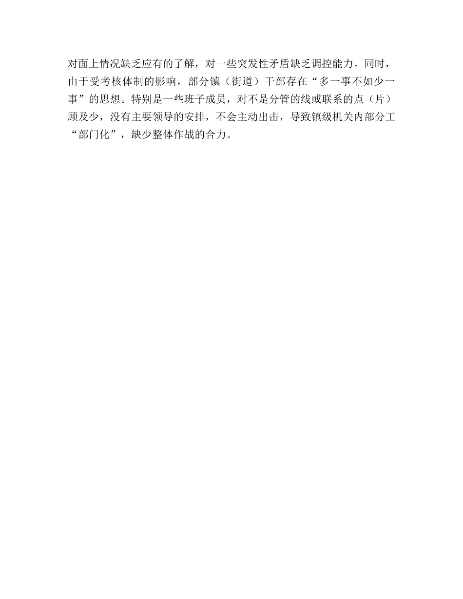 当前我县农村基层组织建设存在的突出问题及对策思考 _第3页