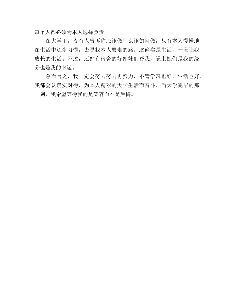 大学生大一阶段自我参考总结（通用） _第2页