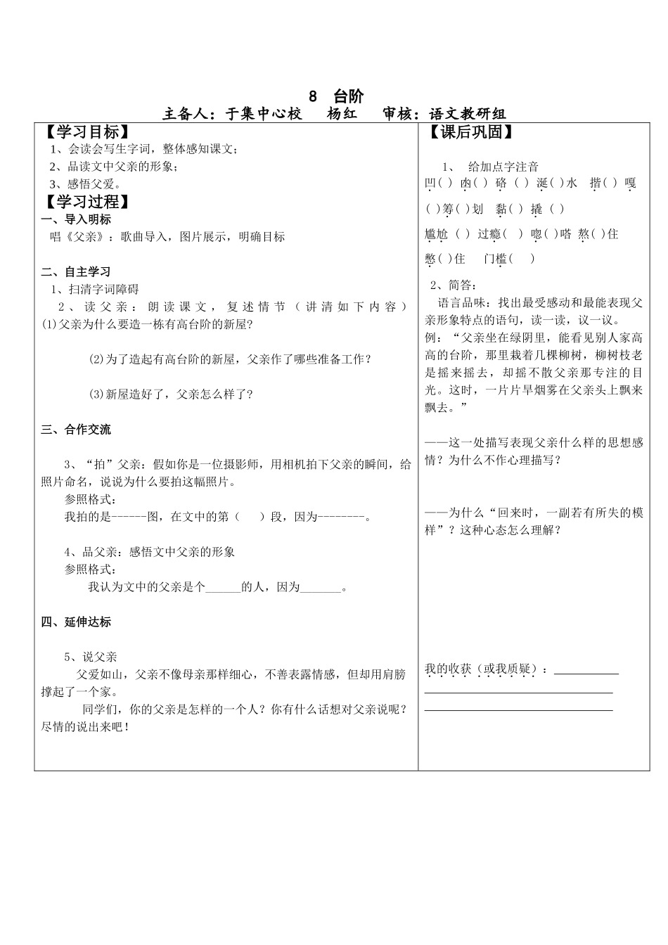 (部编)初中语文人教2011课标版七年级下册《台阶》导学案-(2)_第1页