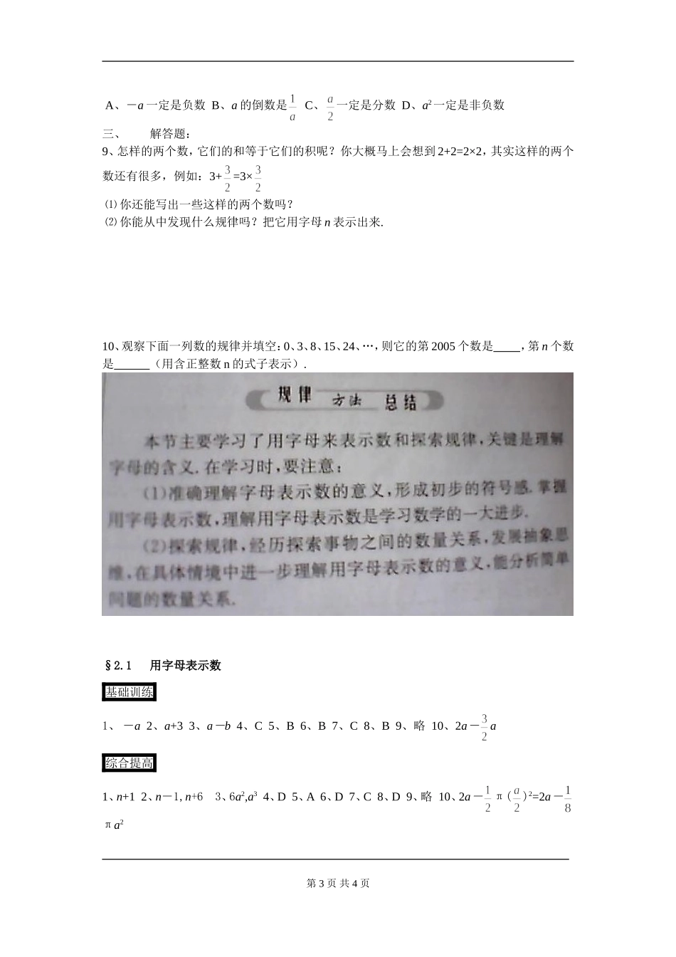 2.1代数式课后训练.1代数式第1课时(沪科)(课时训练)_第3页