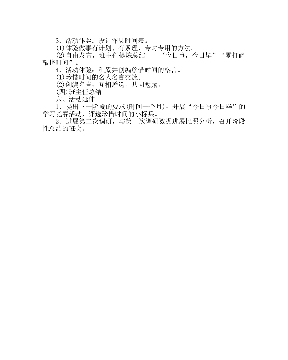 主题班会教案小学主题班会教案：今日事今日毕 _第2页