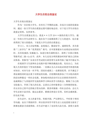 大学生在校自我鉴定2 