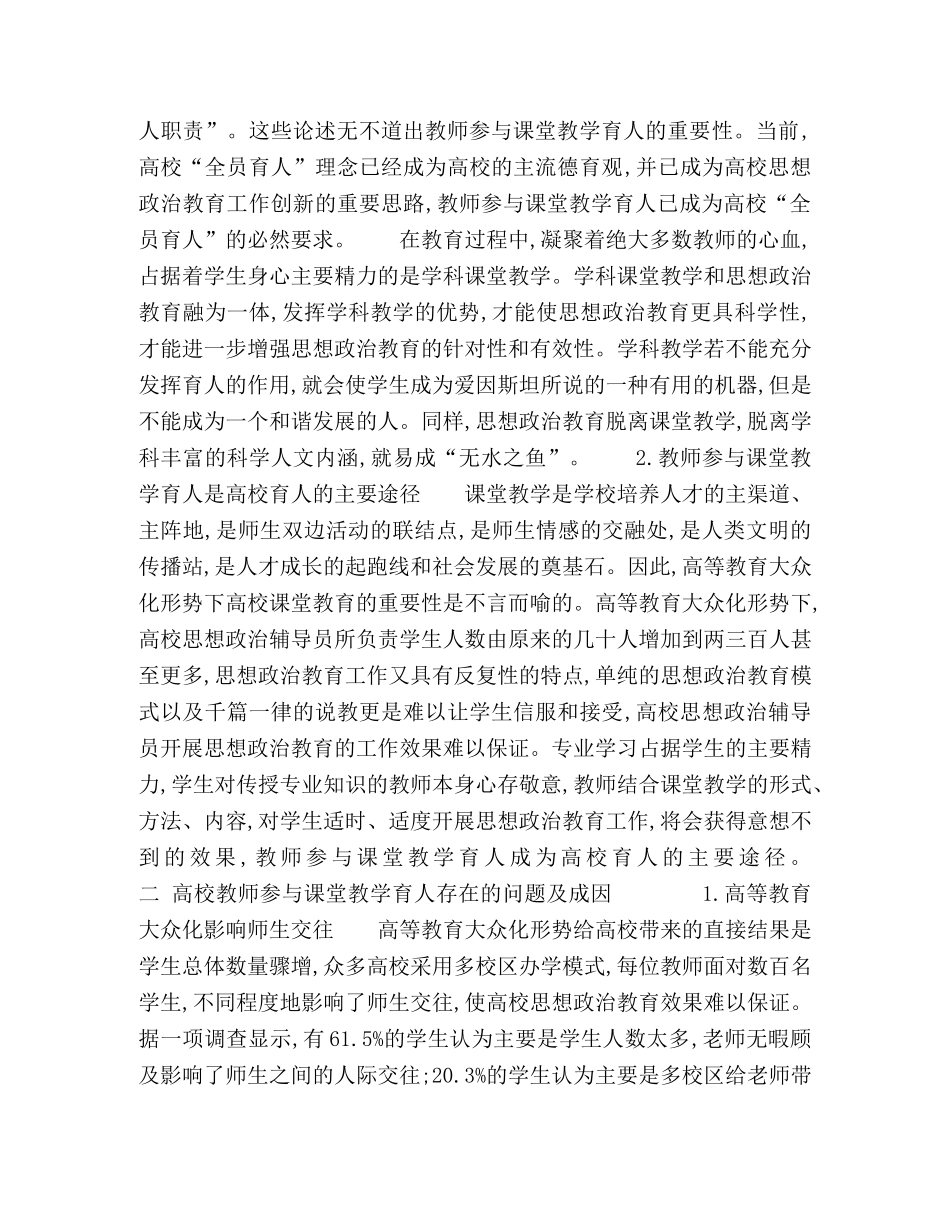 大众化形势下高校教师参与课堂教学育人的现状及对策 _第2页
