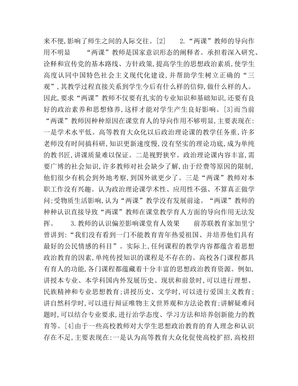 大众化形势下高校教师参与课堂教学育人的现状及对策 _第3页