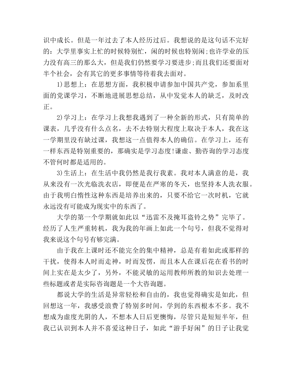 大一一学期自我参考总结范文（通用） _第2页