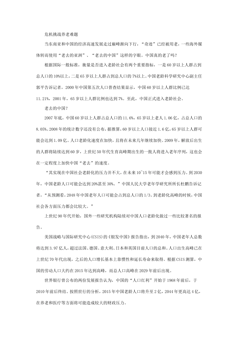 危机挑战养老难题_第1页