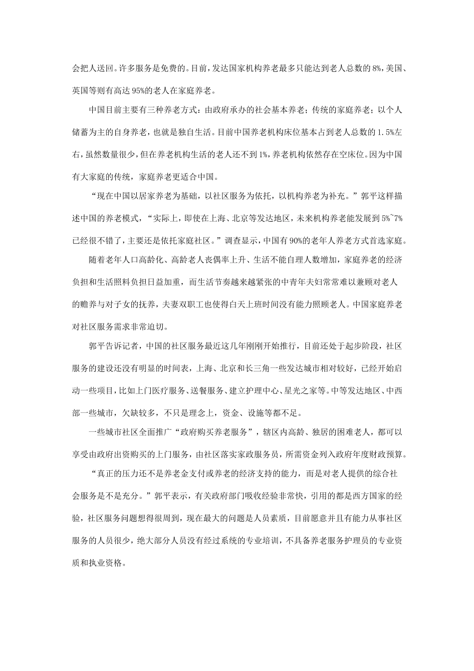 危机挑战养老难题_第3页