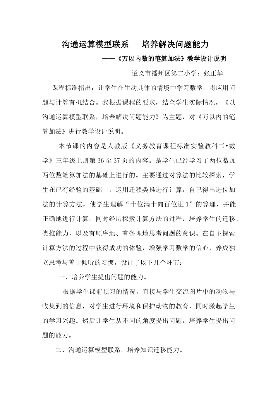 沟通运算模型联系--培养解决问题能力_第1页