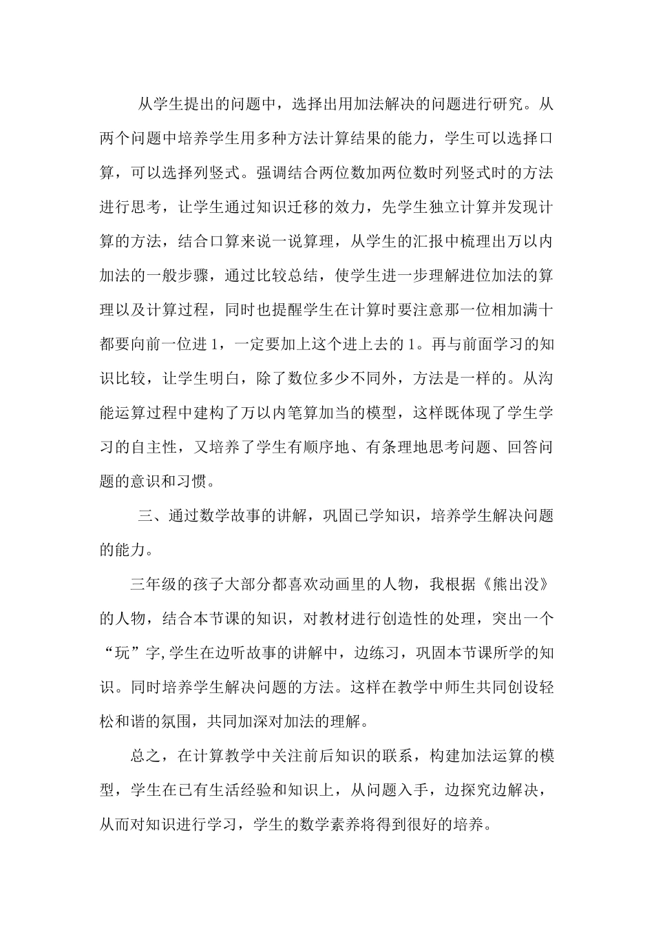 沟通运算模型联系--培养解决问题能力_第2页