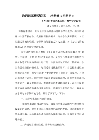 沟通运算模型联系--培养解决问题能力