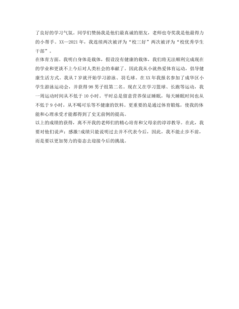 2024年小学自我鉴定参考毕业生登记表 _第3页