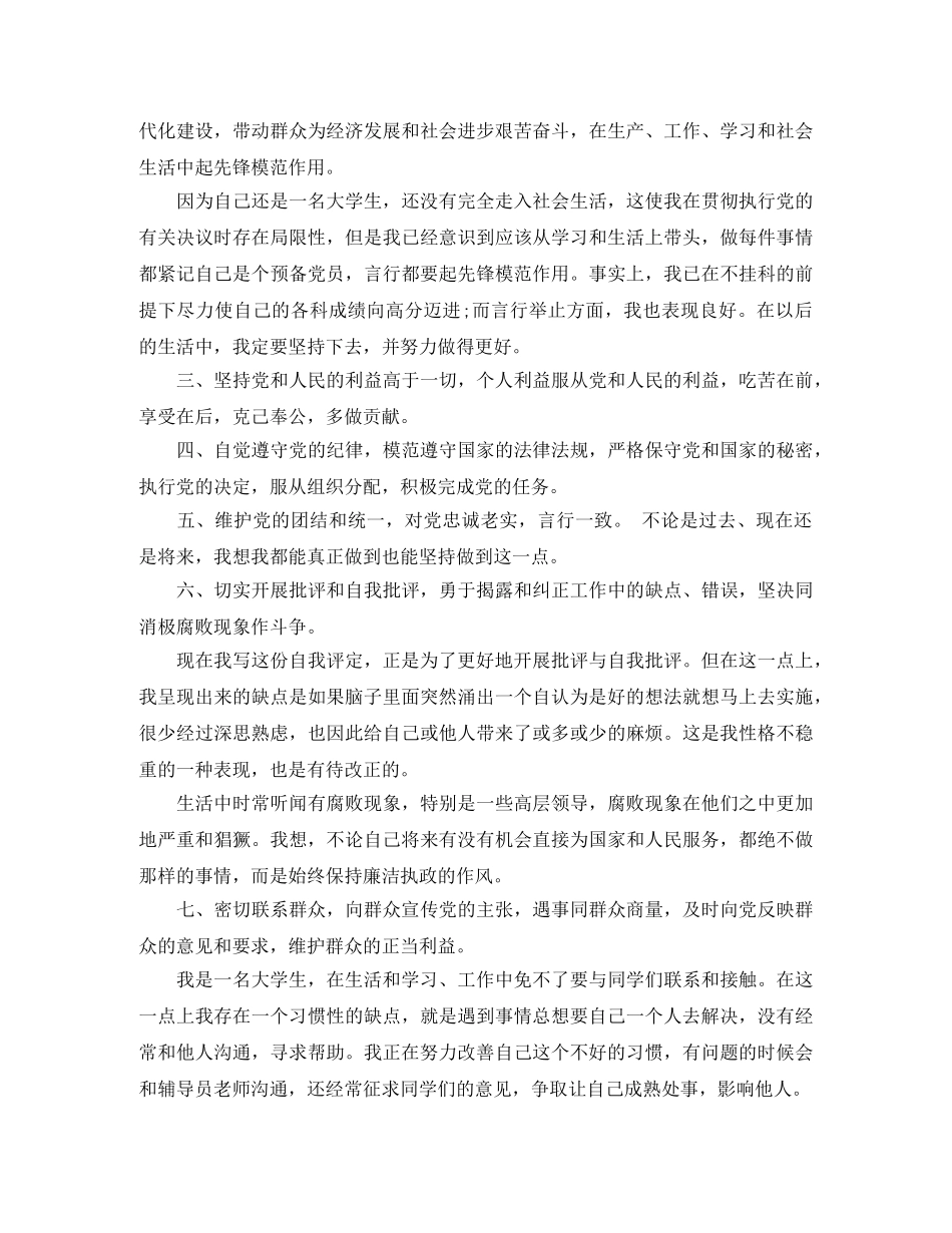 大学生入党的自我鉴定 _第2页