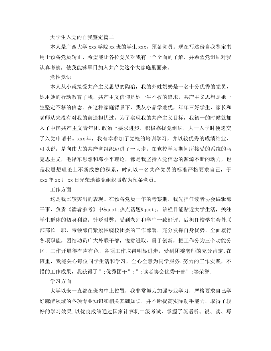 大学生入党的自我鉴定 _第3页