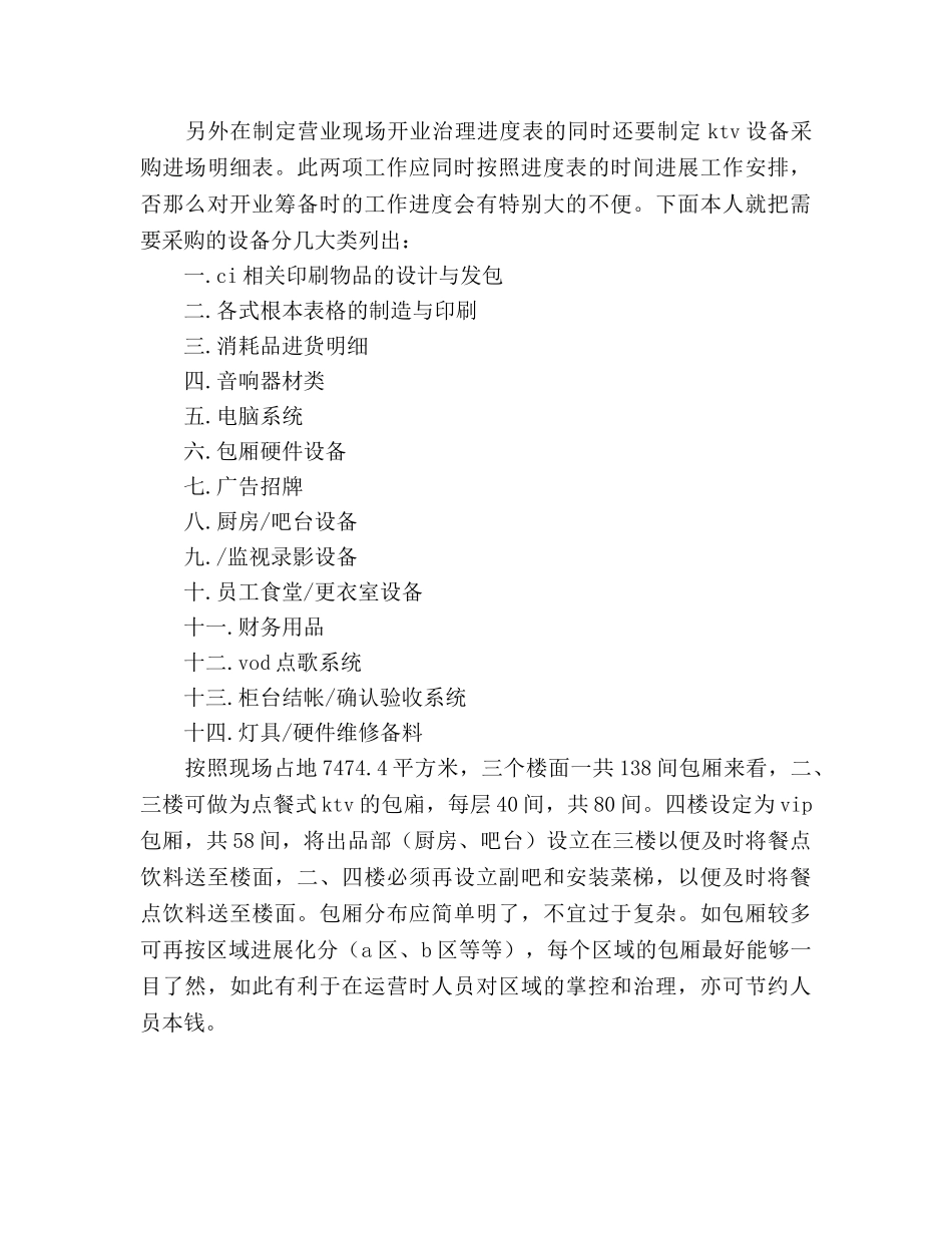 KTV营销管理策划书 _第3页