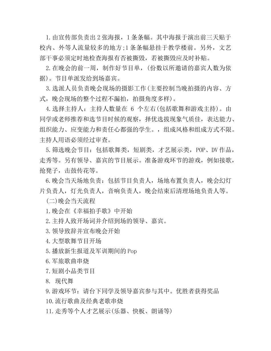 大学迎新晚会策划方案 _第2页