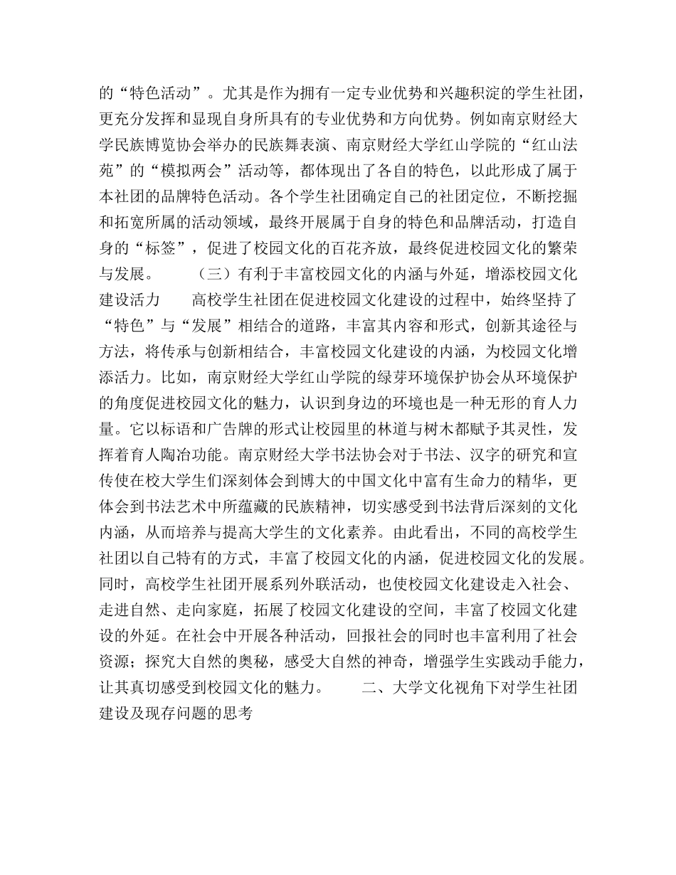 大学文化视角下的学生社团建设与社团发展研究 _第3页