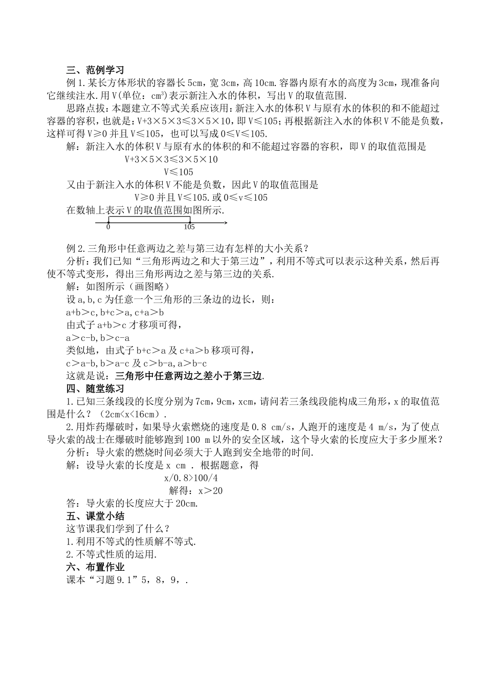 一元一次不等式性质的应用_第2页