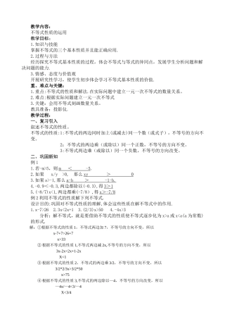 一元一次不等式性质的应用