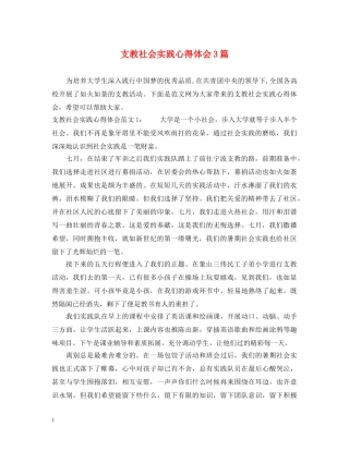 支教社会实践心得体会3篇 