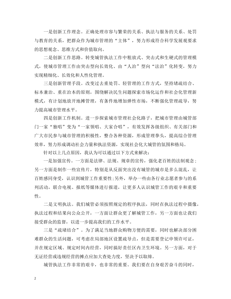 2024城管人员工作心得体会 _第2页